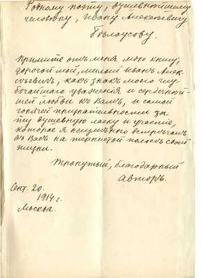 [Собрание В.Г. Лидина]. [Мешков Н., автограф] Мешков Н. Стихотворения. М.: Книгоиздательство писателей, [1914].